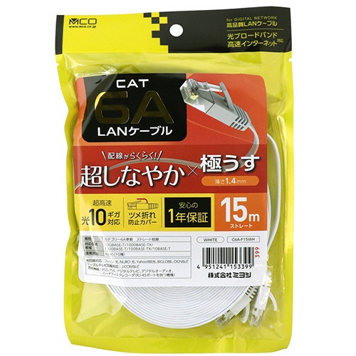 ナカバヤシ　ミヨシ　ＣＡＴ．６Ａ　ＬＡＮケーブル　フラット　ホワイト　１５ｍ　Ｃ６Ａ－Ｆ１５ＷＨ　１本2
