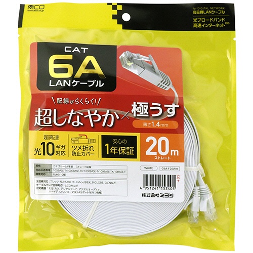 ナカバヤシ　ミヨシ　ＣＡＴ．６Ａ　ＬＡＮケーブル　フラット　ホワイト　２０ｍ　Ｃ６Ａ－Ｆ２０ＷＨ　１本2