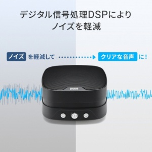 サンワサプライ　ＷＥＢ会議小型スピーカーフォン（連結可能）　ＭＭ－ＭＣ３５Ｎ　１台5