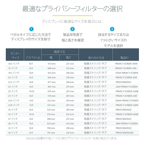 たのめーる】StarTech.com のぞき見防止プライバシーフィルター たのめーる】StarTech.com のぞき見防止プライバシーフィルター
