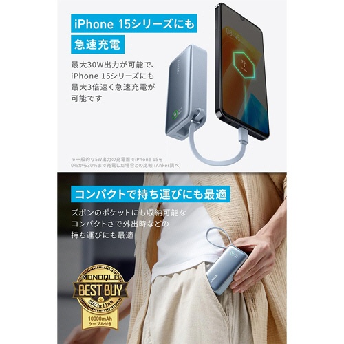 アンカージャパン　モバイルバッテリーＡＮＫＥＲＮａｎｏＰｏｗｅｒＢａｎｋ　（３０Ｗ　１００００ｍＡｈ　Ｂｕｉｌｔ－ＩｎＵＳＢ－Ｃケーブル）グレイッシュブルー　Ａ１２５９０３１　１個2