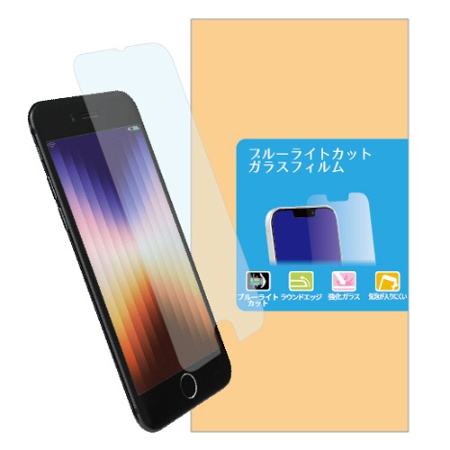 ミライセル　ｉＰｈｏｎｅ７／８／ＳＥ２／ＳＥ３　ガラスフィルム　ブルーライトカット　ＭＳ２－ＩＰＳＥ３ＢＬＣＧ　１枚1