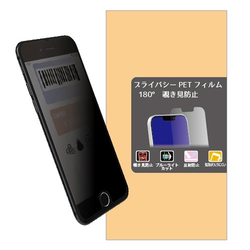 ミライセル　ｉＰｈｏｎｅ７／８／ＳＥ２／ＳＥ３　ＰＥＴフィルム　覗き見防止（２ｗａｙ）　ＭＳ２－ＩＰＳＥ３ＰＦ２　１枚1