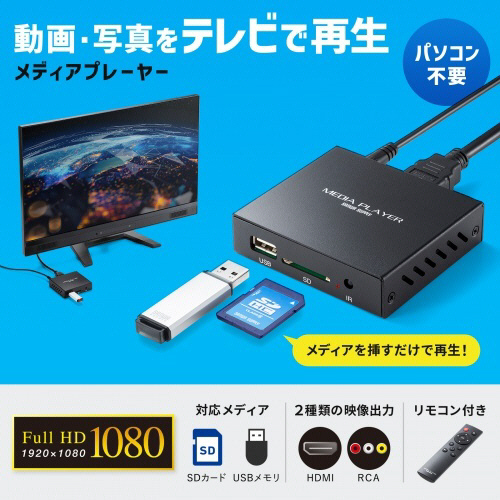 メディアプレーヤー サンワサプライ HDMI 動画再生 SD/USBメモリ SANWA SUPPLY メディアプレーヤー プレイヤー HDMI USBメモリ SD