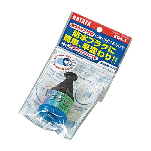 ハタヤリミテッド　プラグ用防雨カバー　ＫＧＳ－１　１個1