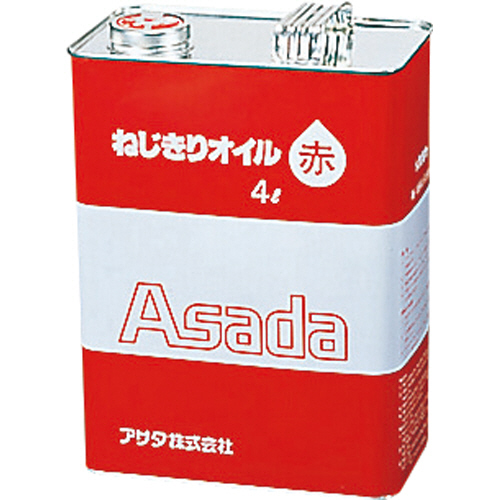 たのめーる】アサダ ねじ切りオイル 赤4L 85628 1缶の通販