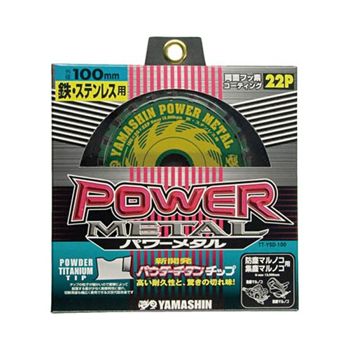 山真製鋸　鉄・ステンレス兼用パウダーチタンチップソーパワーメタル　ハードタイプ　刃厚１．８ｍｍ　穴径２０ｍｍ　ＹＳＤ１００　１枚1