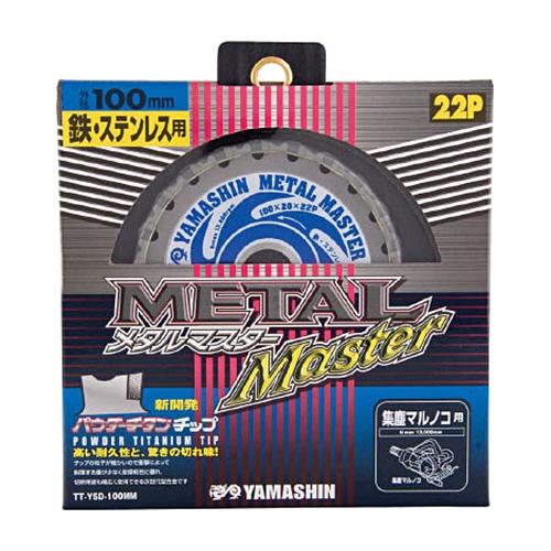 山真製鋸　鉄・ステンレス兼用パウダーチタンチップソーメタルマスター　スタンダードタイプ　刃厚１．６ｍｍ　穴径２０ｍｍ　ＹＳＤ１００ＭＭ　１枚1