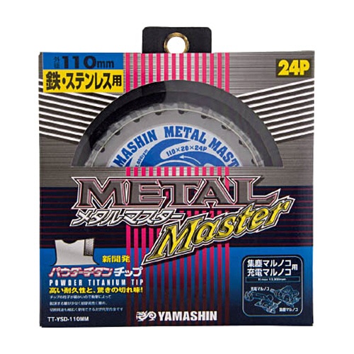 山真製鋸　鉄・ステンレス兼用パウダーチタンチップソーメタルマスター　スタンダードタイプ　刃厚１．６ｍｍ　穴径２０ｍｍ　ＹＳＤ１１０ＭＭ　１枚1