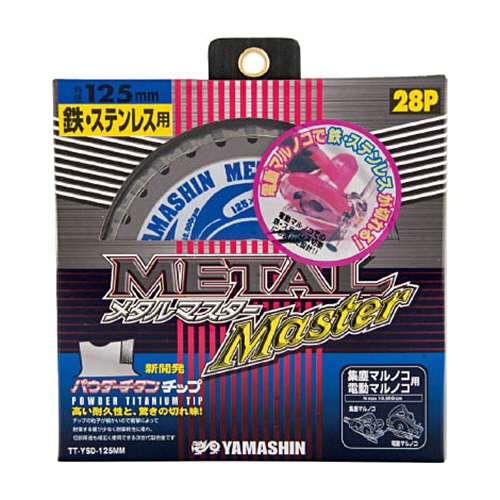 山真製鋸　鉄・ステンレス兼用パウダーチタンチップソーメタルマスター　スタンダードタイプ　刃厚１．６ｍｍ　穴径２０ｍｍ　ＹＳＤ１２５ＭＭ　１枚1