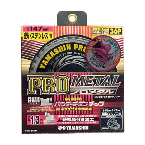 山真製鋸　鉄・ステンレス兼用パウダーチタンチップソープロメタル　スーパーハードタイプ　刃厚１．３ｍｍ　穴径２０ｍｍ　ＹＳＤ１４７ＰＭ　１枚1