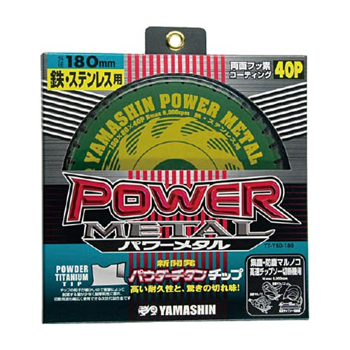 山真製鋸　鉄・ステンレス兼用パウダーチタンチップソーパワーメタル　ハードタイプ　刃厚２．０ｍｍ　穴径２０ｍｍ　ＹＳＤ１８０　１枚1