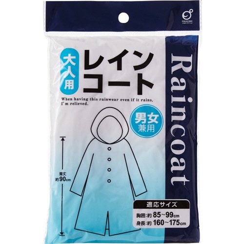 オカザキ　レインコート　１着2
