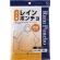 オカザキ　レインポンチョ　１着2