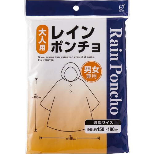 オカザキ　レインポンチョ　１着2