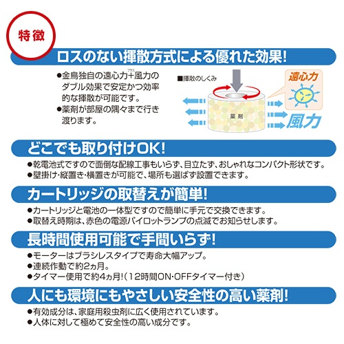 大日本除蟲菊　ＫＩＮＣＨＯ　虫よけカトリス　プロ用　本体セット　１セット3