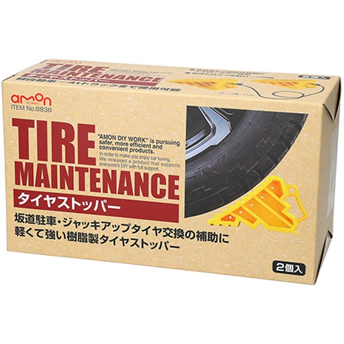 エーモン　タイヤストッパー　ロープ入　１箱（２個）2