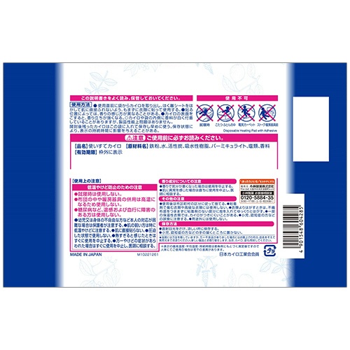 小林製薬　命の母ホワイトカイロ　貼るタイプ　１パック（８個）2