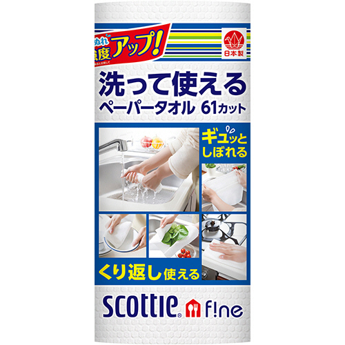 【クリックで詳細表示】日本製紙クレシア スコッティ ファイン 洗って使えるペーパータオル 61カット 1ロール 35331
