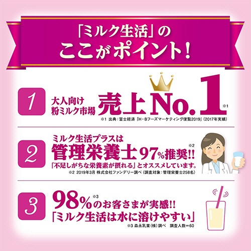 森永乳業　ミルク生活　スティック　２０ｇ／本　１パック（１０本）2