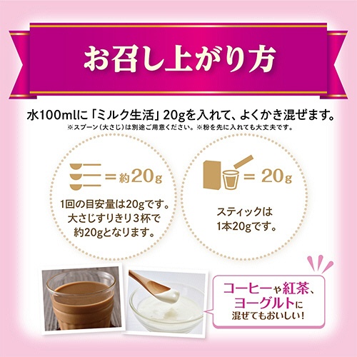 森永乳業　ミルク生活　スティック　２０ｇ／本　１パック（１０本）4