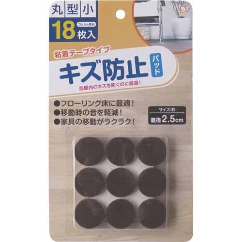 オカザキ　キズ防止フェルトパッド　丸型　小　１パック（１８枚）1