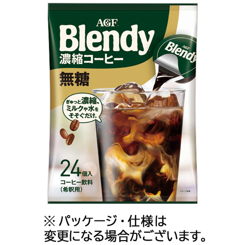 たのめーる】味の素AGF ブレンディ ポーションコーヒー 無糖 18g 1袋