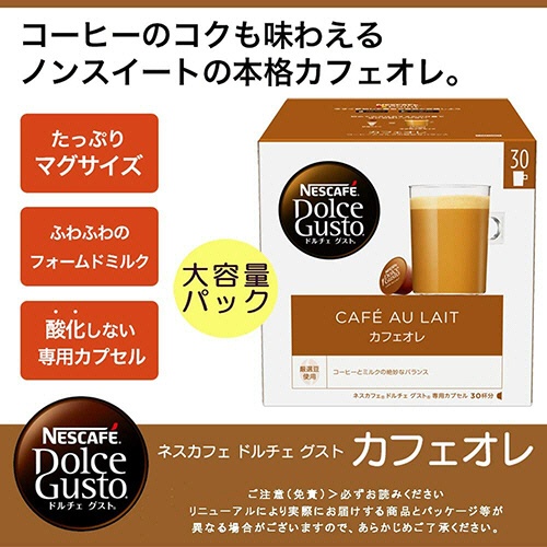 ネスレ　ネスカフェ　ドルチェ　グスト　専用カプセル　カフェオレ　１箱（６０杯）2
