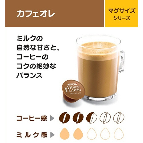 ネスレ　ネスカフェ　ドルチェ　グスト　専用カプセル　カフェオレ　１箱（６０杯）4