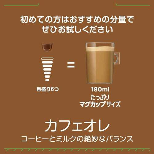 NESCAFÉ 60杯分　ネスカフェ　ドルチェグストカフェオレ120個 たのめーる】ネスレ ネスカフェ ドルチェ グスト 専用カプセル