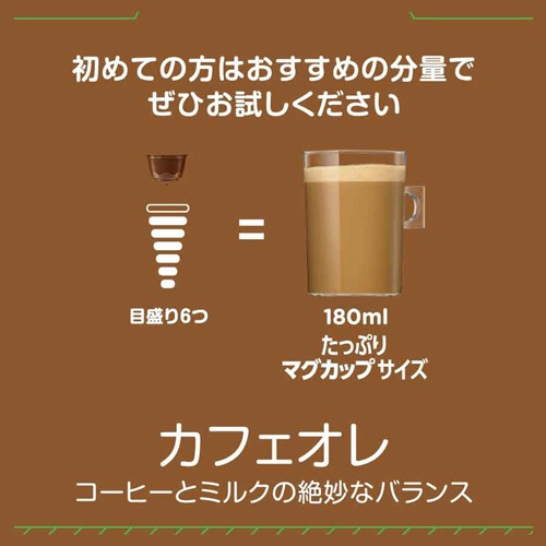 ネスレ　ネスカフェ　ドルチェ　グスト　専用カプセル　カフェオレ　１箱（６０杯）5