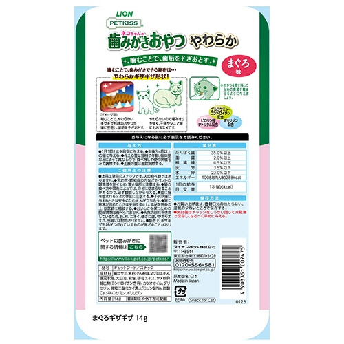 ライオン　ＰＥＴＫＩＳＳ　ネコちゃんの歯みがきおやつ　やわらか　まぐろ味　１４ｇ　１パック2