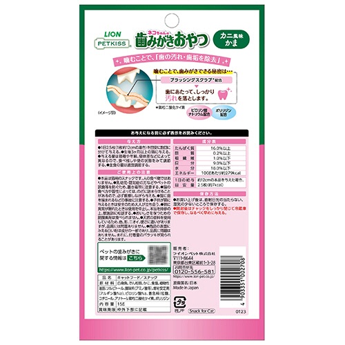 ライオン　ＰＥＴＫＩＳＳ　ネコちゃんの歯みがきおやつ　カニ風味かま　１５ｇ　１パック2