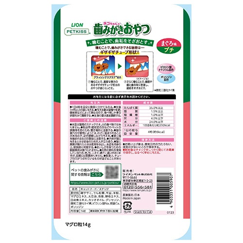 ライオン　ＰＥＴＫＩＳＳ　ネコちゃんの歯みがきおやつ　まぐろ味プチ　１４ｇ　１パック2
