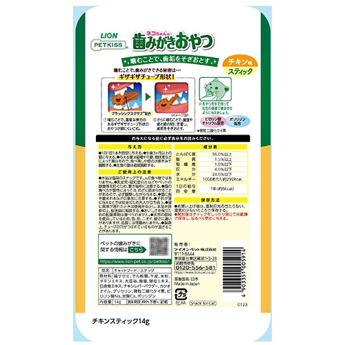 ライオン　ＰＥＴＫＩＳＳ　ネコちゃんの歯みがきおやつ　チキン味スティック　１４ｇ　１パック2