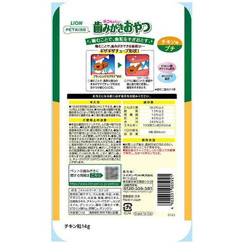 ライオン　ＰＥＴＫＩＳＳ　ネコちゃんの歯みがきおやつ　チキン味プチ　１４ｇ　１パック2