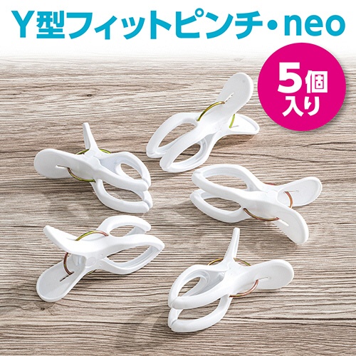 ダイヤ　Ｙ型フィットピンチ・ｎｅｏ　１パック（５個）3