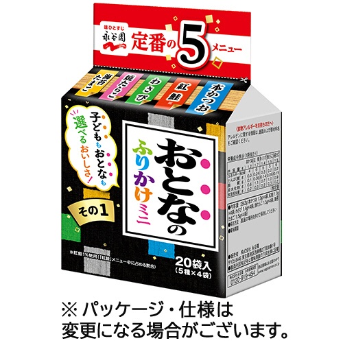 永谷園　おとなのふりかけミニ　その１　１パック（２０袋）1