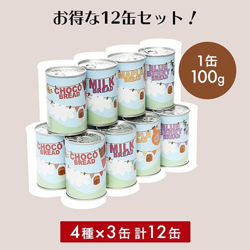 スウィートン　おいしい常備食　パンの缶詰４種セット　ａ３１９３９　１セット（１２缶）2