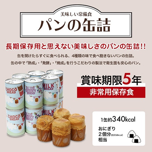 スウィートン　おいしい常備食　パンの缶詰４種セット　ａ３１９３９　１セット（１２缶）3