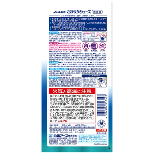 白元アース　ノンスメル　さわやかシューズ　ＪＥＴ　ＳＴＲＯＮＧ　３００ｍＬ　１本2