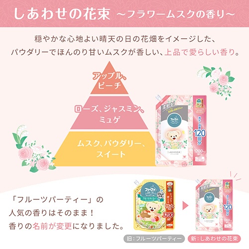 ＮＳファーファジャパン　ファーファストーリー　柔軟剤　しあわせの花束　詰替用　超特大　４５００ｍＬ　１本2