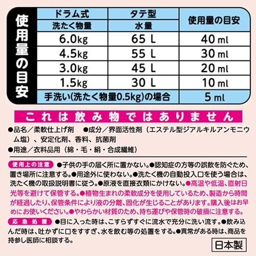 ＮＳファーファジャパン　ファーファストーリー　柔軟剤　しあわせの花束　詰替用　超特大　４５００ｍＬ　１本5