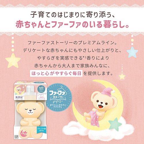 ＮＳファーファジャパン　ファーファストーリー　ドリーミー　柔軟剤　詰替　１１００ｍＬ　１個2