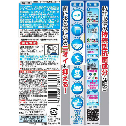 新品　イータック 抗菌化スプレーα 250ml ５本セット　送料無料