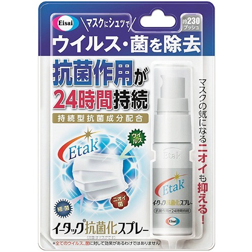 エーザイ　イータック抗菌化スプレー　２０ｍｌ　１本1