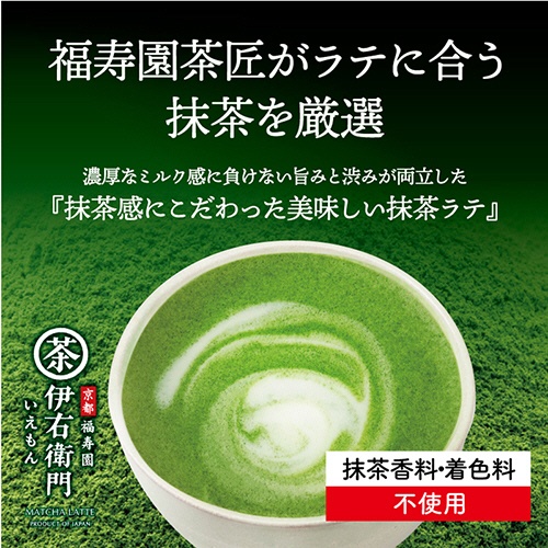 宇治の露製茶　伊右衛門　お濃茶抹茶ラテ　１２０ｇ　１パック4