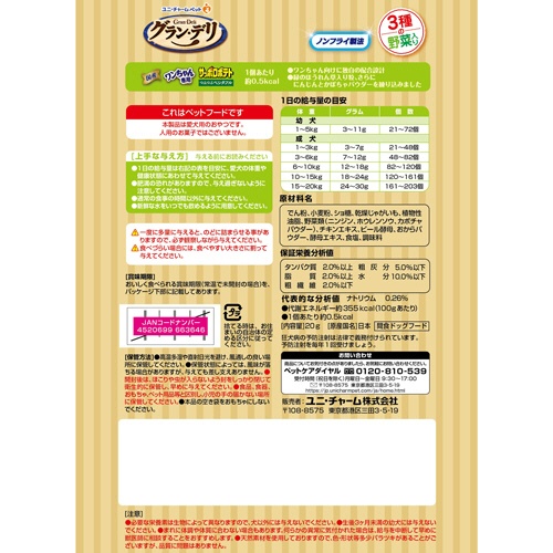 ユニ・チャーム　グラン・デリ　ワンちゃん専用サッポロポテト　つぶつぶベジタブル　２０ｇ　１パック2