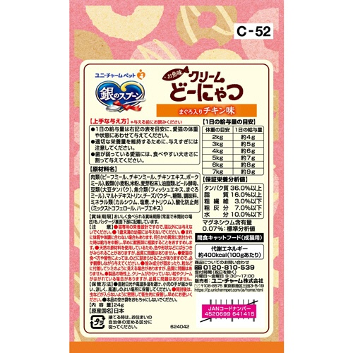 ユニ・チャーム　銀のスプーン　おやつ　お魚味クリーム　どーにゃつまぐろ入りチキン味　２４ｇ（６ｇ×４袋）　１パック2