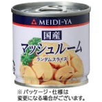 明治屋　ＭＹ　国産マッシュルーム　ランダムスライス　８５ｇ　１缶